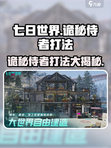 七日世界诡秘侍者打法🔥超简单技巧分享！🎮截图1