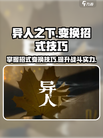 异人之下手游变换招式的技巧介绍截图1