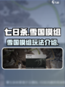 七日世界雪国模组怎么样介绍