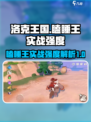 洛克王国手游瞌睡王怎么玩介绍