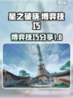 星之破晓有博弈吗介绍