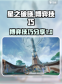 星之破晓有博弈吗介绍