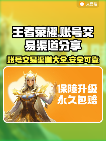 王者荣耀账号能卖多少钱？🔥渠道分享💥截图1