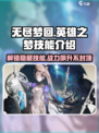 无尽梦回🔥英雄之梦技能超详细解析🎉