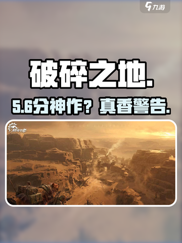 💥破碎之地太上头了！🎮截图1