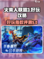 火柴人联盟3好玩吗介绍