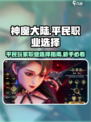 神魔大陆平民首选职业介绍