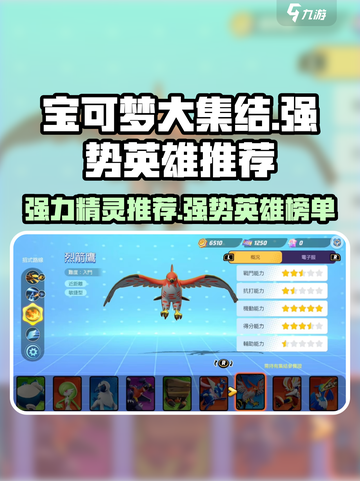 宝可梦大集结强力精灵推荐介绍截图1