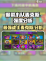 爆裂小队麦克斯🔥强度分析：超神还是废柴？