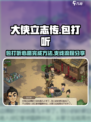 大侠立志传包打听的心愿怎么完成介绍