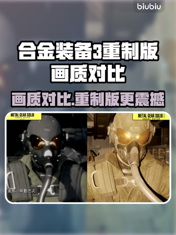 合金装备3重制版画质大对决💥柏青哥玩家必看！🎮截图1