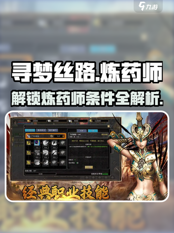 寻梦丝路🔥炼药师解锁条件大曝光！🎮截图1