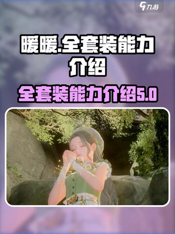 无限暖暖全套装介绍介绍截图1
