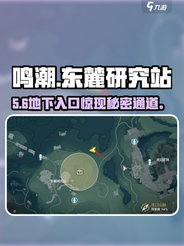 鸣潮东麓地下入口曝光！🔥截图1