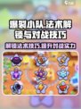 爆裂小队法术怎么解锁介绍