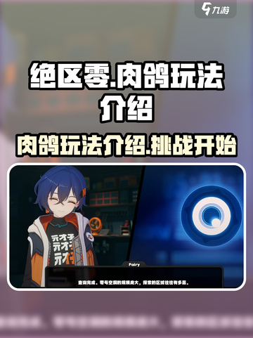 绝区零肉鸽玩法🔥超劲爆体验不容错过！截图1