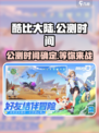 酷比大陆公测时间介绍