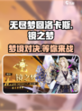 无尽梦回洛卡斯🔥镜之梦详细玩法揭秘！