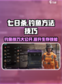 七日世界钓鱼方法有哪些介绍