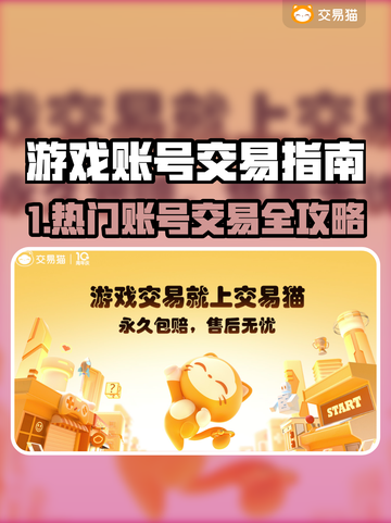 🔥游戏账号交易全攻略！速看平台推荐🎮截图1