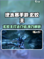 逆水寒手游玄蛟主打法介绍介绍
