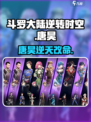 💥斗罗大陆唐昊攻略！逆转时空玩法大揭秘✨