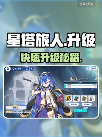 【星塔旅人】速升50级🔥秘籍曝光！🚀截图1
