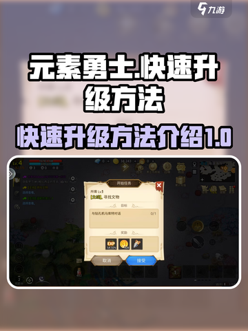元素勇士快速升级方法介绍介绍截图1