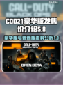 COD21豪华版🔥发售价大揭秘！💎