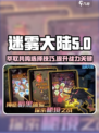 迷雾大陆萃取共鸣是什么介绍
