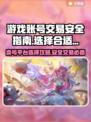 游戏账号交易平台推荐🔥游戏代练