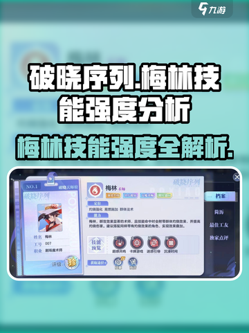 破晓序列梅林技能强度曝光💥截图1