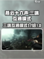 燕云十六声三端互通吗介绍