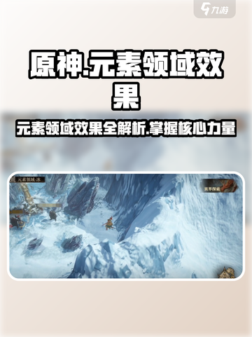 《原神》🔥龙息神寂领域效果全解析！✨截图1