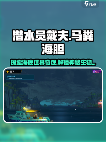 潜水员戴夫马粪海胆是什么介绍截图1