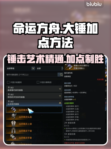 命运方舟大锤加点🔥超强输出秘籍✨截图1