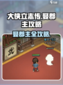 大侠立志传娶郡主怎么娶介绍