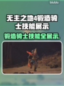 🔥《无主之地4》锻造骑士技能曝光！💥
