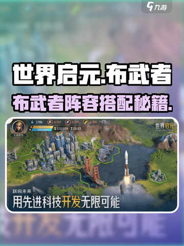 《世界启元布武者阵容曝光！🔥》截图1