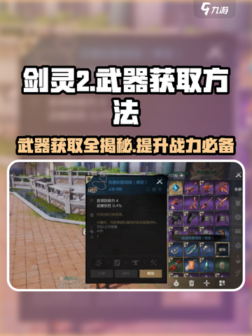 剑灵2武器获取大揭秘💥，轻松GET强力装备！🔥截图1