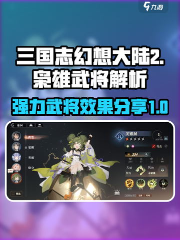 三国志幻想大陆2🔥最强武将效果大曝光！截图1
