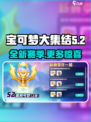 宝可梦大集结s2赛季介绍介绍