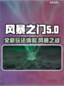 风暴之门🔥玩法全揭秘！新手必看🎮