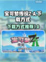 宝可梦传说Z-A下载方式🔥超简单！💎