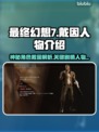 最终幻想7重生：戴因竟是幕后黑手？🔥