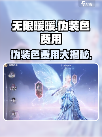 无限暖暖伪装色多少钱介绍截图1