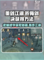 墨剑江湖折梅剑决如何获得介绍