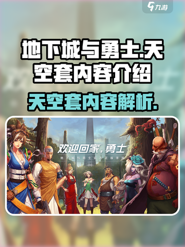 dnf手游有天空套吗介绍截图1
