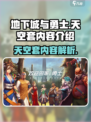 dnf手游有天空套吗介绍