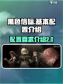 黑色信标吃配置吗介绍